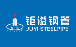 广州市钜溢钢管制造有限公司