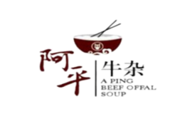 上海阿平牛杂餐饮管理有限公司