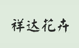 沭阳四海花卉苗木场