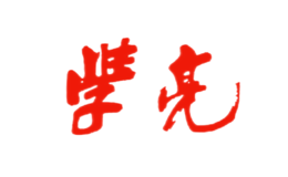 安徽省寿县学亮瓜子有限责任公司