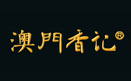 珠海香记食品有限公司