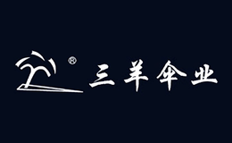 仙桃市三羊伞业有限责任公司