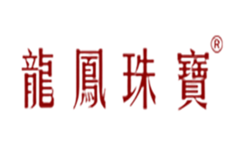 深圳市金钻缘珠宝首饰有限公司